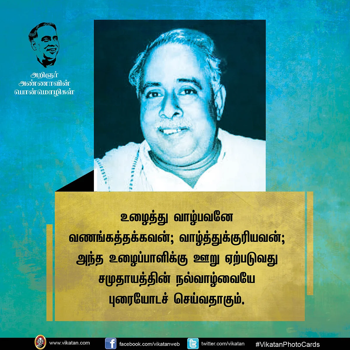 அண்ணா பொன்மொழிகள்