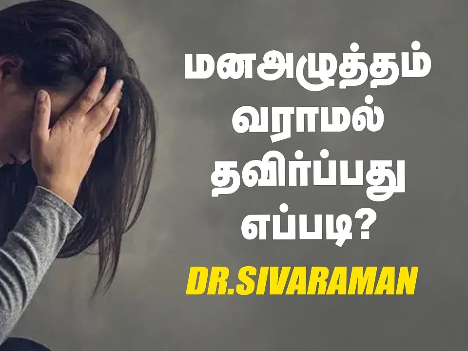 How to manage your stress? - G.Sivaraman Interview