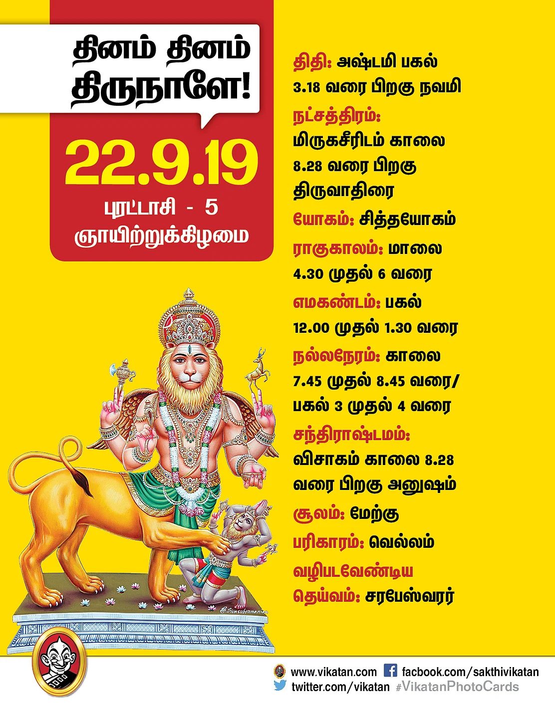 Panchangam