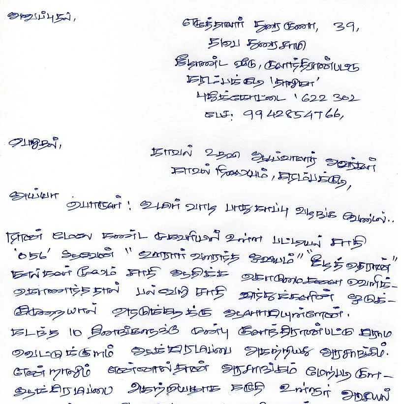 புகார் மனு