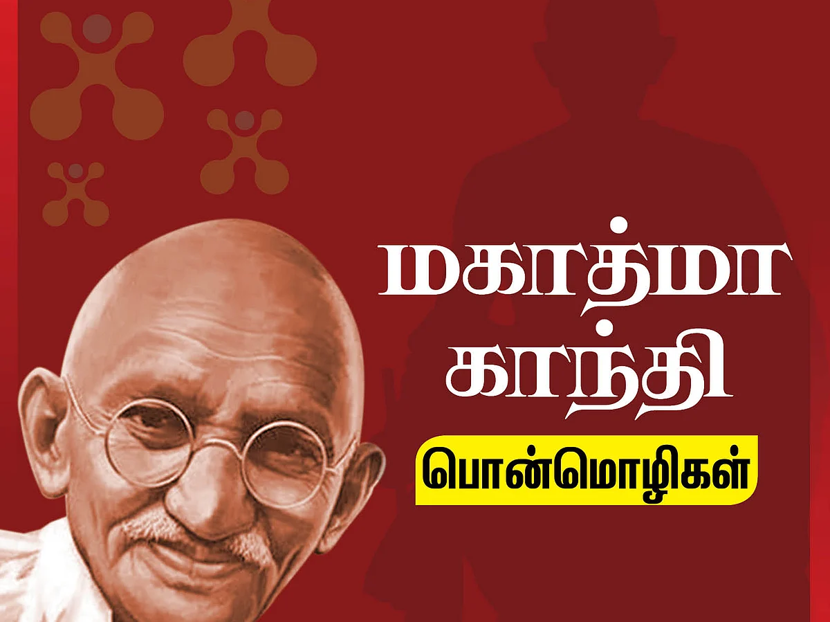 Mahatma Gandhi quotes