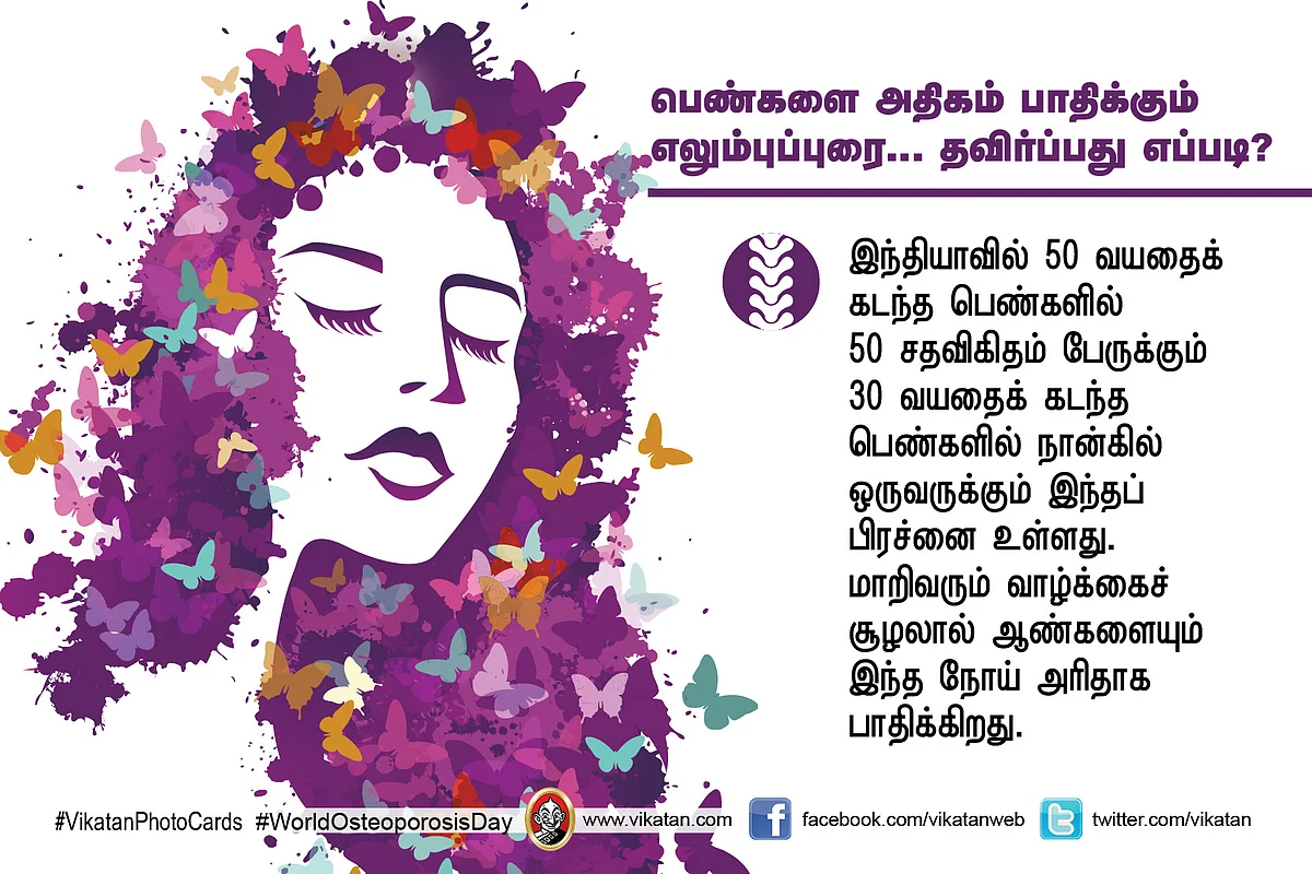 எலும்புப்புரை