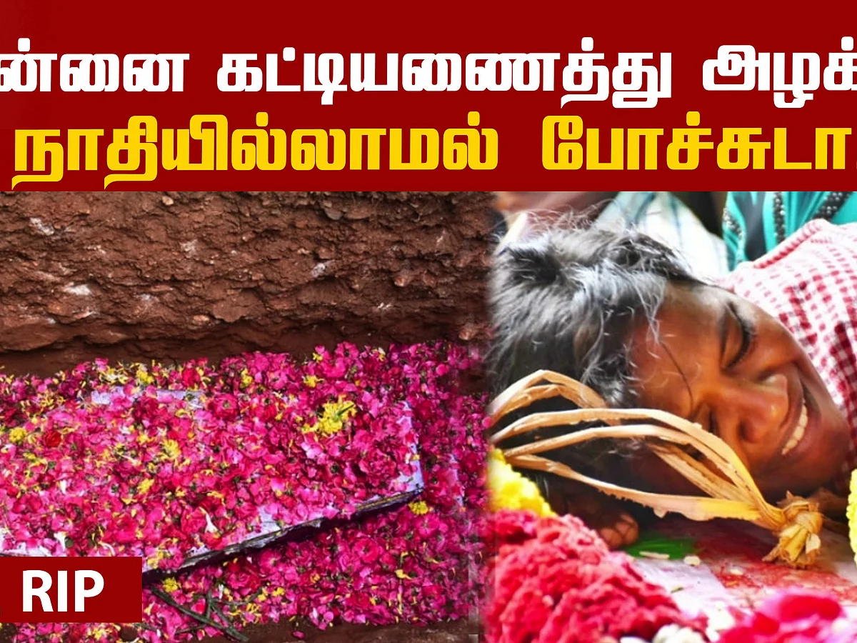 Reactions to┬аSujith Wilson's┬аdeath
