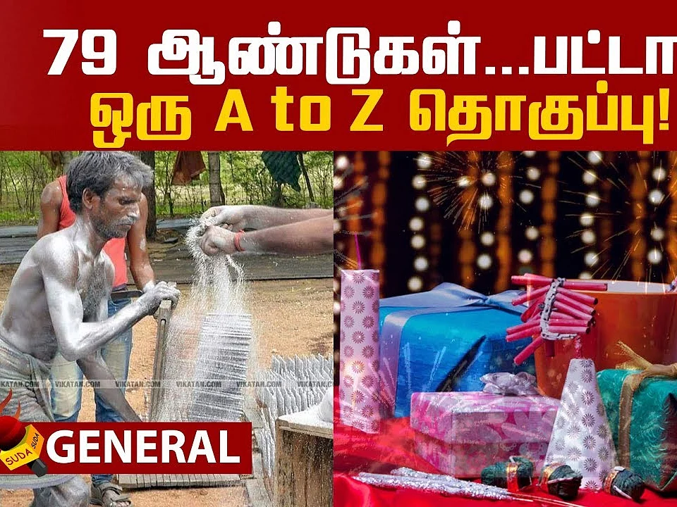 பட்டாசுத் தொழில் நலிவடைய என்ன காரணம்?