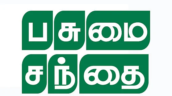 பசுமை சந்தை