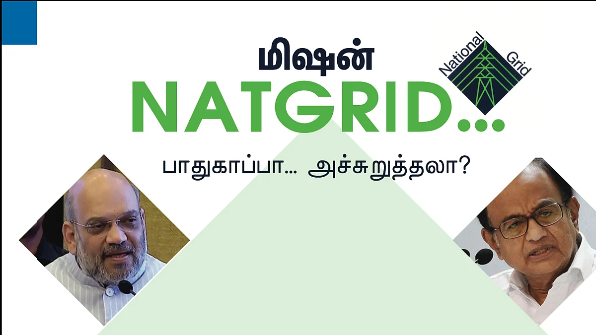 NATGRID