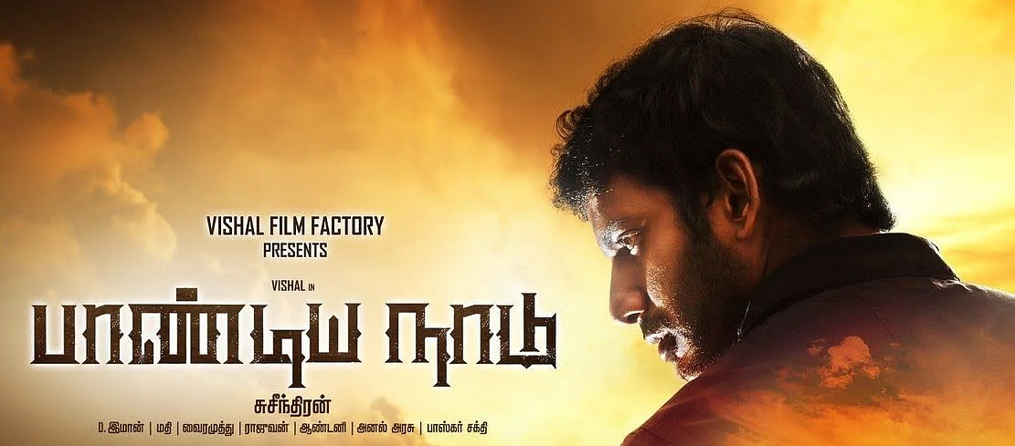 பாண்டியநாடு