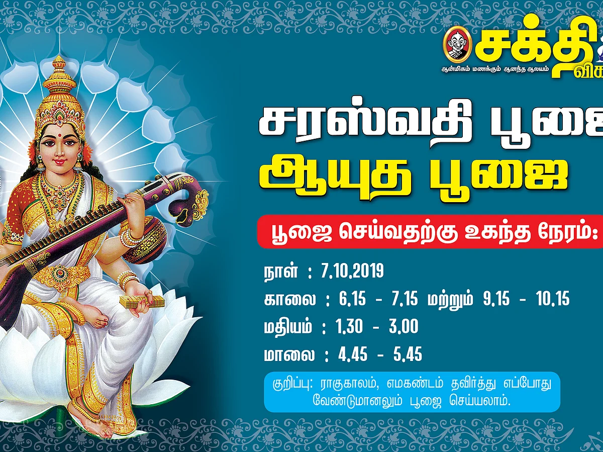 மகாநவமியில் அருளும் நவராத்திரி நாயகி... அன்னை சரஸ்வதியின் திருவடிவங்கள் குறித்த சுவாரஸ்யத் தகவல்கள்!