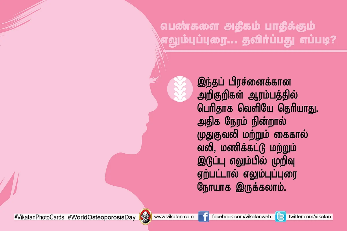எலும்புப்புரை