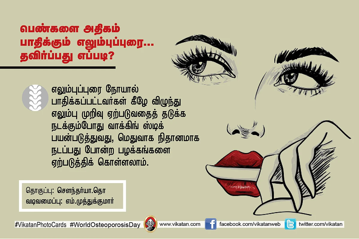 எலும்புப்புரை