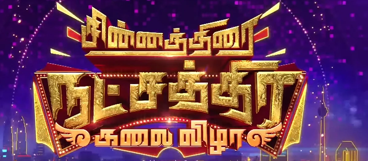 chinnathirai show