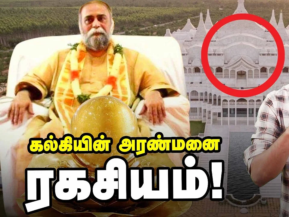Hidden secrets of Kalki Bhagwan ashrams!