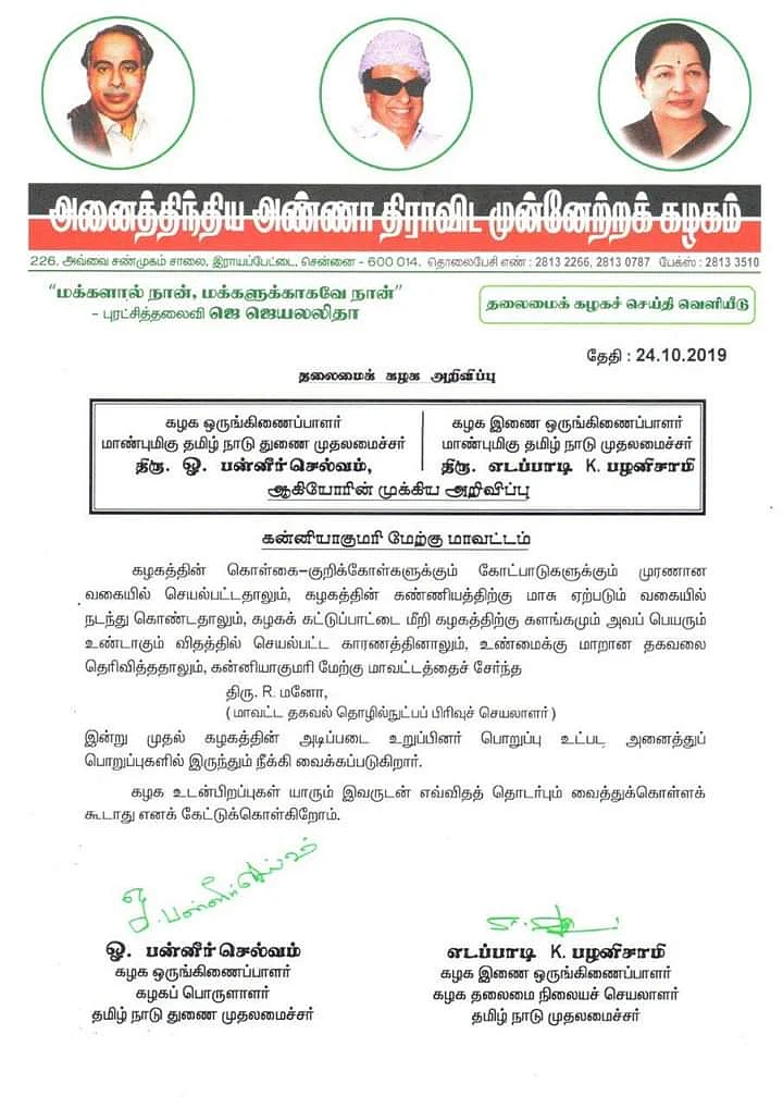 அ.தி.மு.க. தலைமை கழக அறிக்கை
