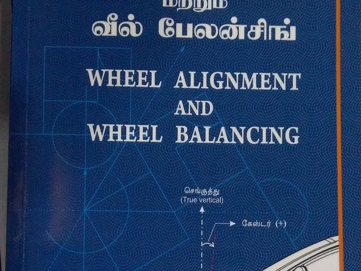 வீல் அலைன்மென்ட் & வீல் பேலன்சிங் பற்றி முழுமையாகத் தெரிந்துகொள்ள தமிழில் ஒரு புத்தகம்!