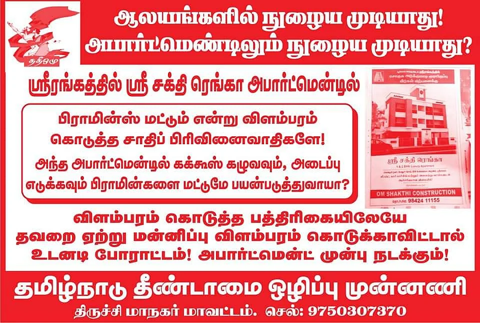 கண்டன போஸ்டர்