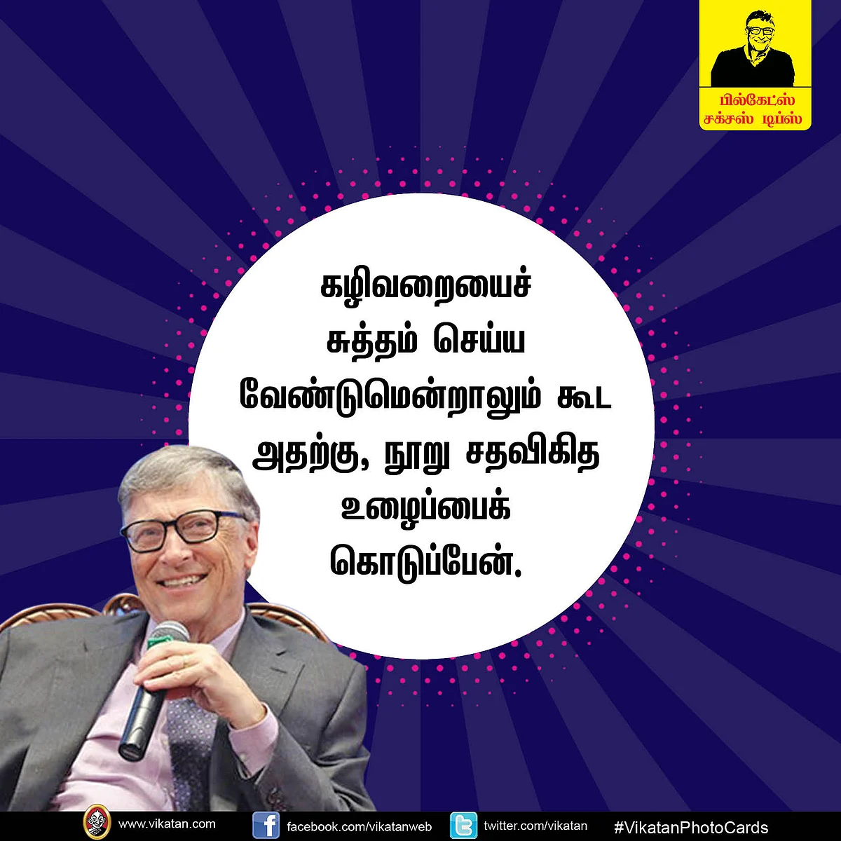 Bill Gates