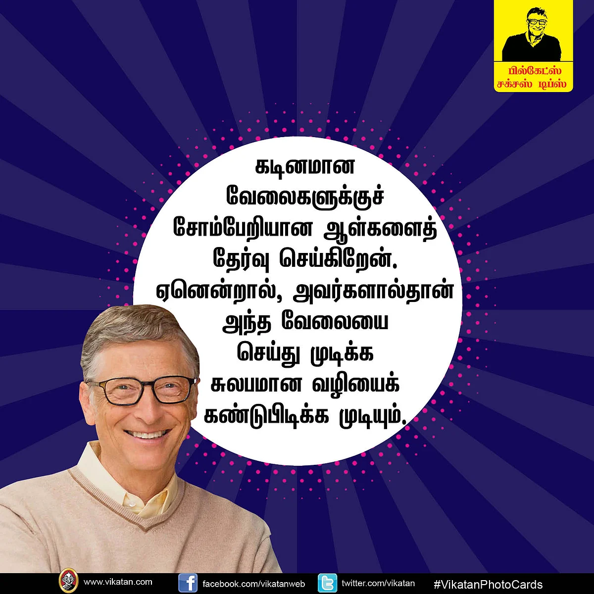 வெற்றி மொழிகள்