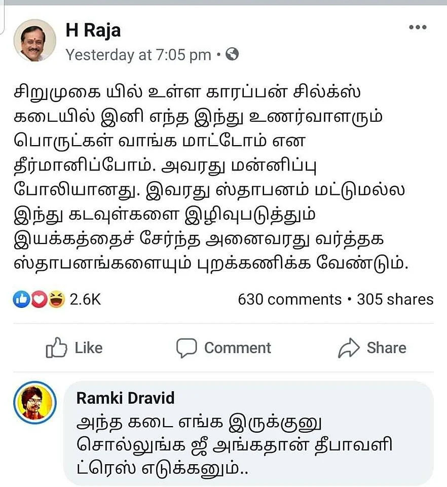 ஹெச்.ராஜா பதிவு