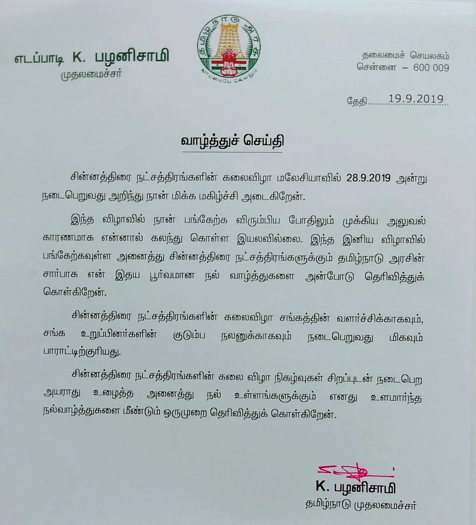 Edappadi Palaniswami's letter to Ravi Varma