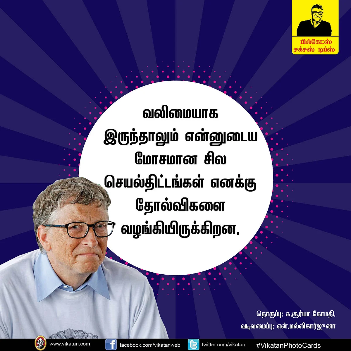 Bill Gates