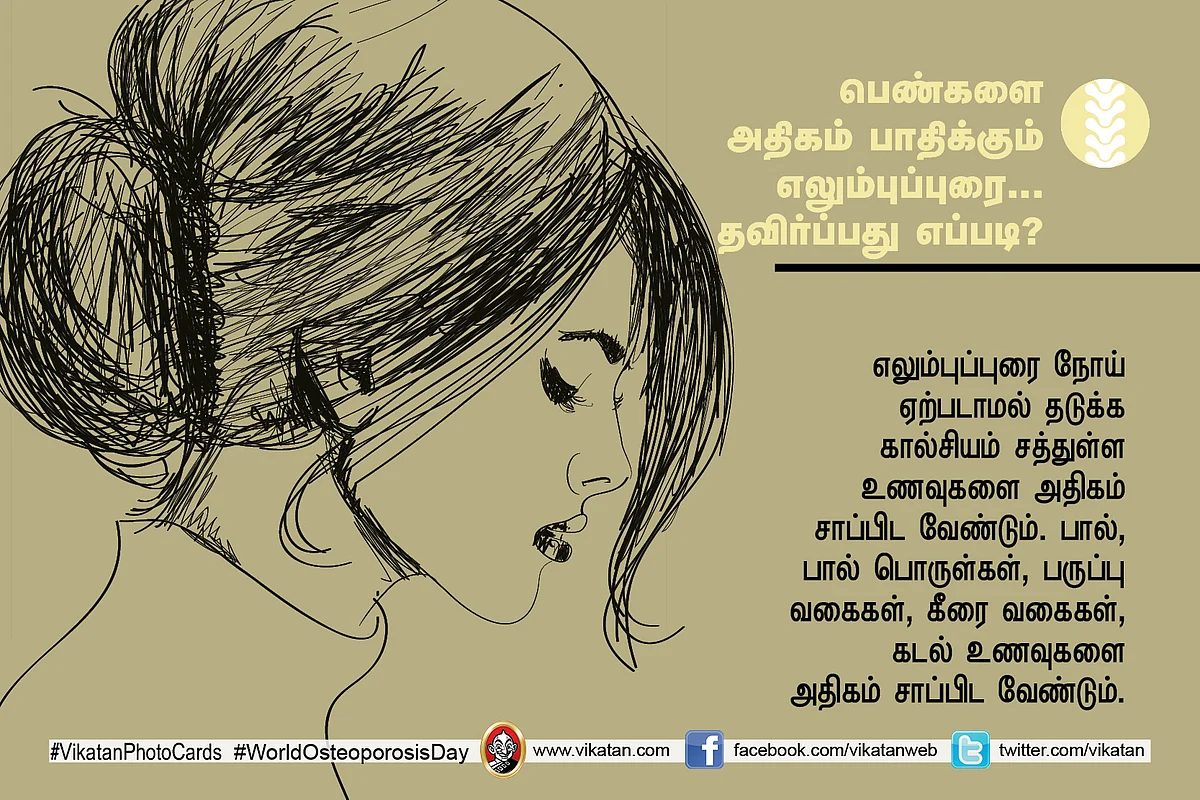 எலும்புப்புரை