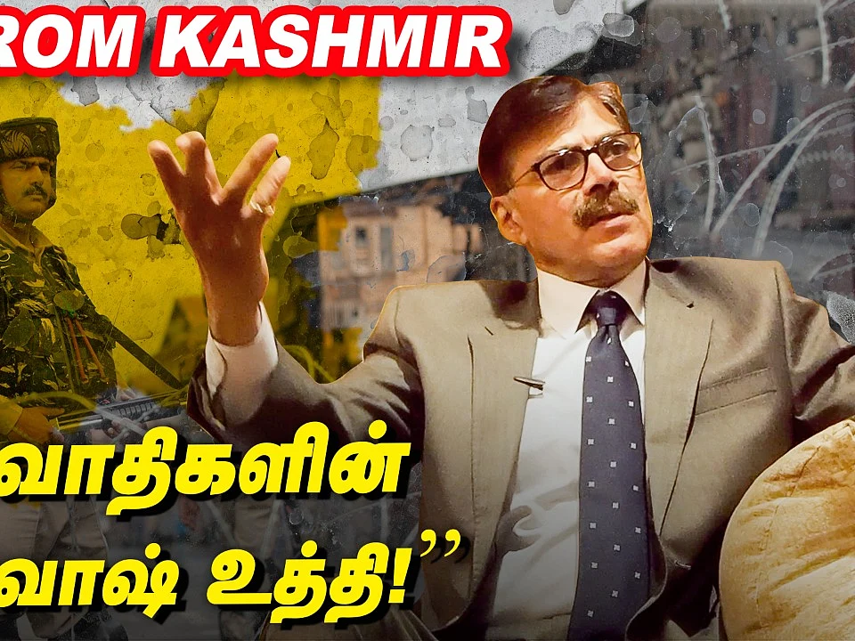 Retired IPS officer K Vijay Kumar About Kashmir's current status!
