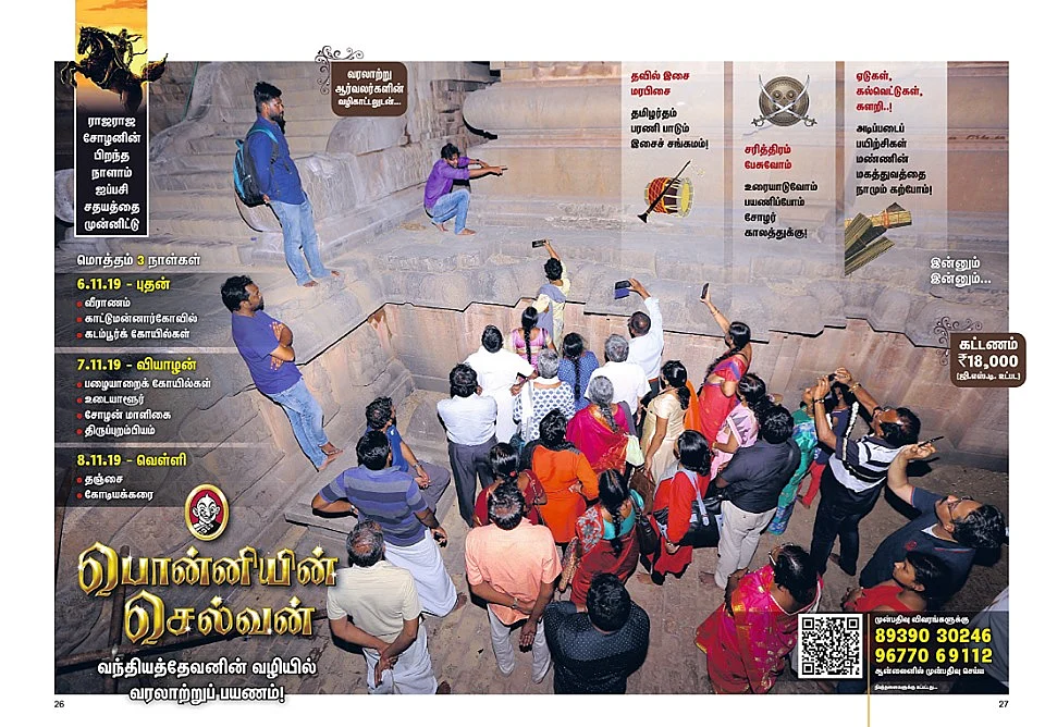 வரலாற்றுப் பயணம்