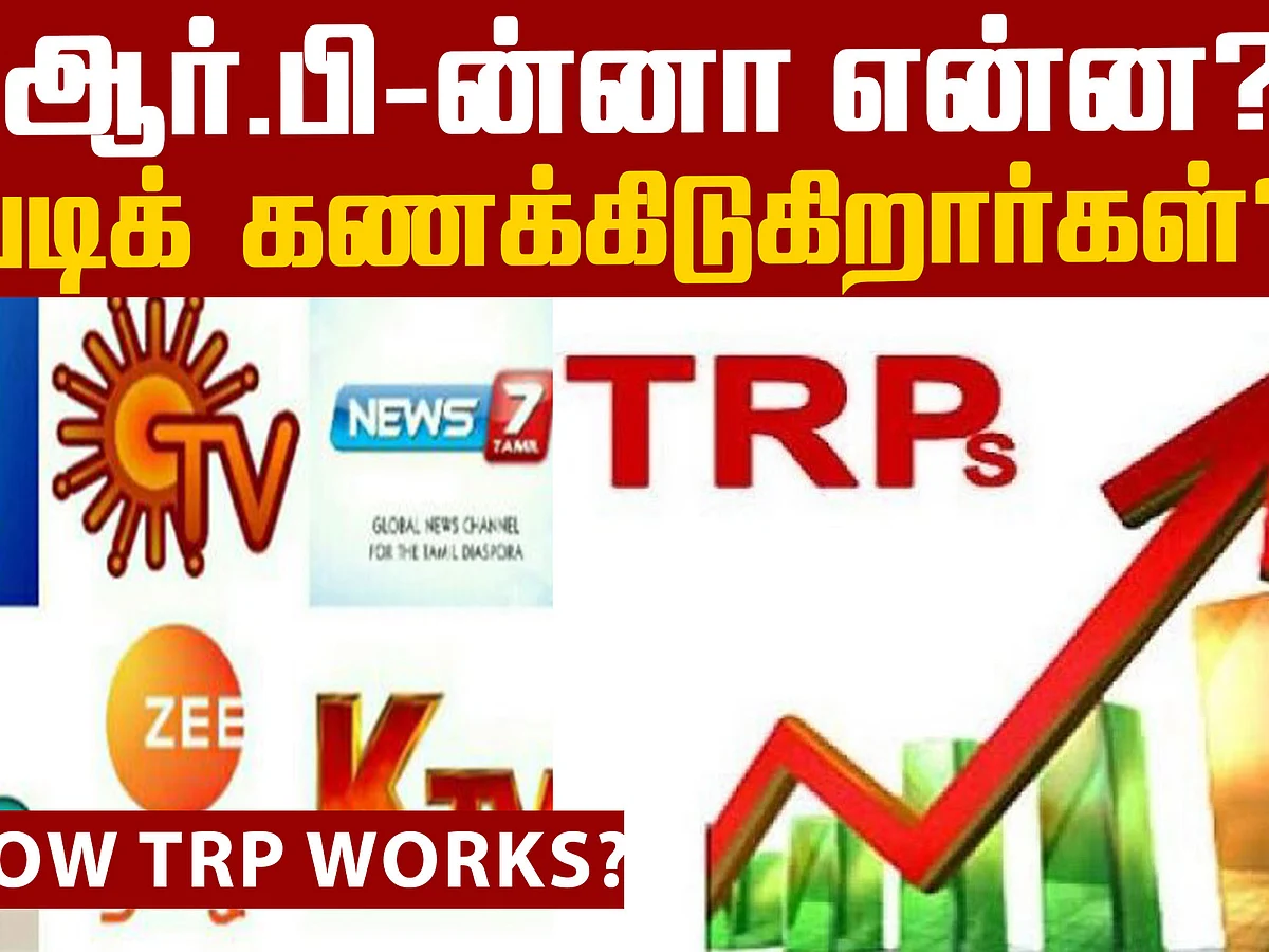 How TRP works?