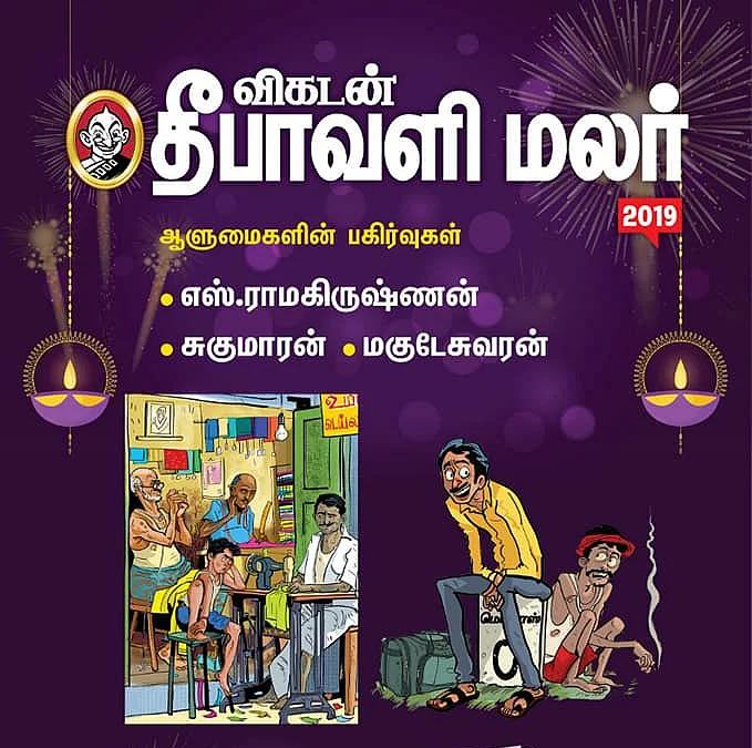 எம்.ஆர்.ராதா, சந்திரபாபு கலாய்ப்புகளும் எஸ்.வி.ரங்காராவ் ரியாக்ஷனும்! #VikatanDiwaliMalar2019