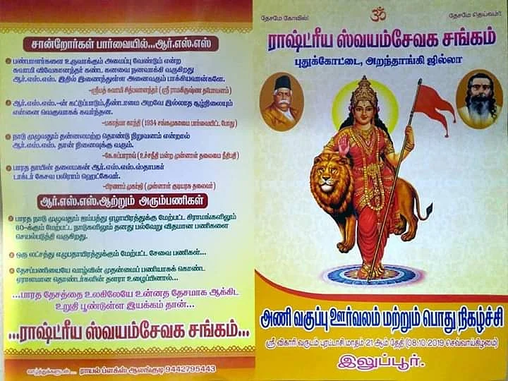 `ஆர்.எஸ்.எஸ் பேரணிக்கு அனுமதி மறுத்த எஸ்பி!’ - அமித் ஷாவுக்குப் பறந்த புகாருக்கு காவல்துறை விளக்கம்