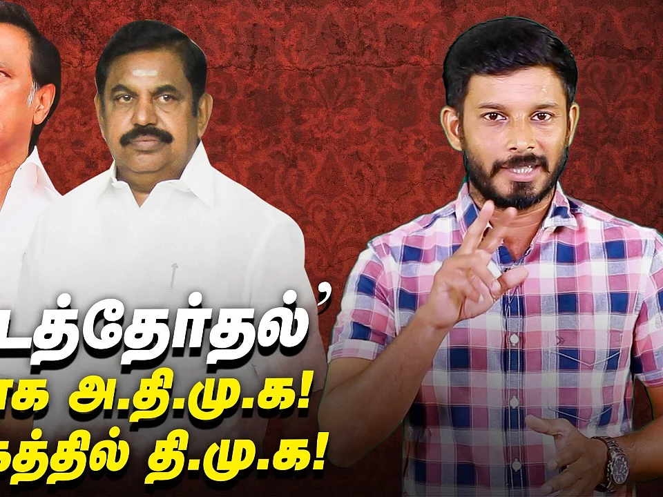 The strategy of 'Naam Tamilar' party... By-Election Updates