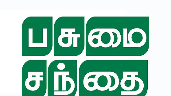 பசுமை சந்தை