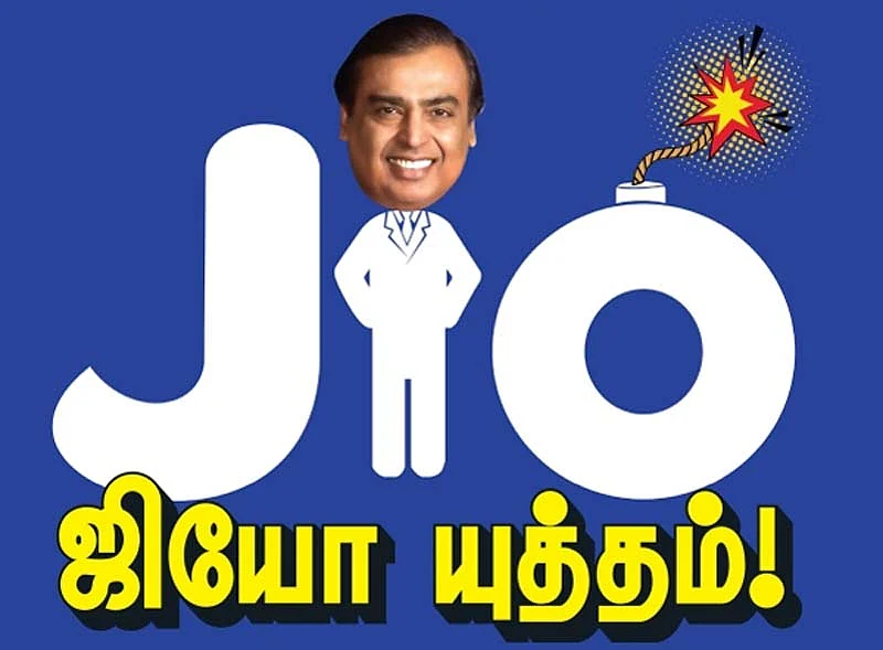 `ஆறு பைசா'-வுக்குள் அரசியல் ஆயிரம்: ஜியோ யுத்தமும் பி.ஜே.பி `பின்னணி'யும்!