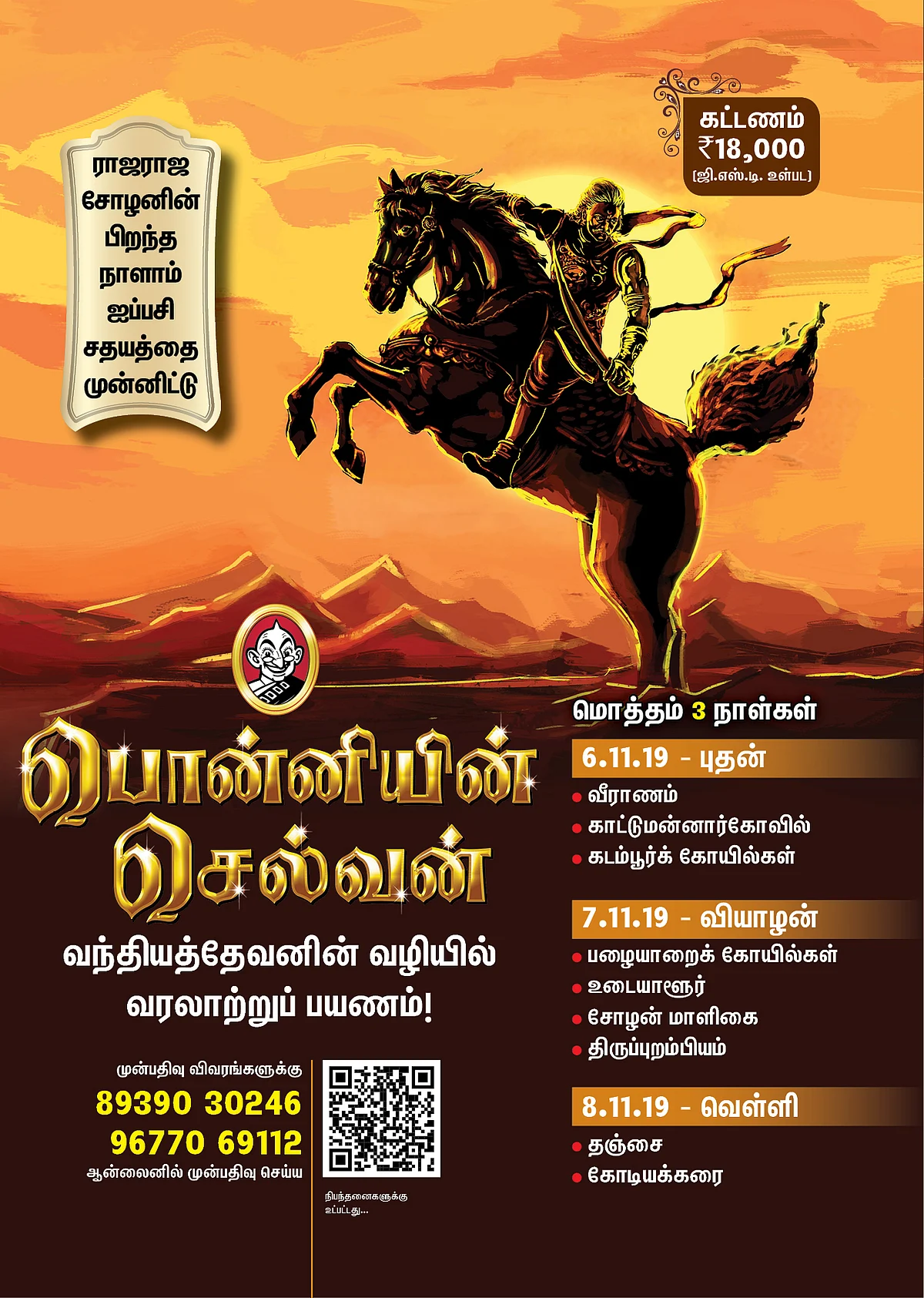 வந்தியத்தேவன்
