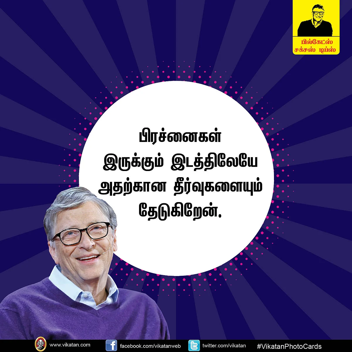 வெற்றி மொழிகள்