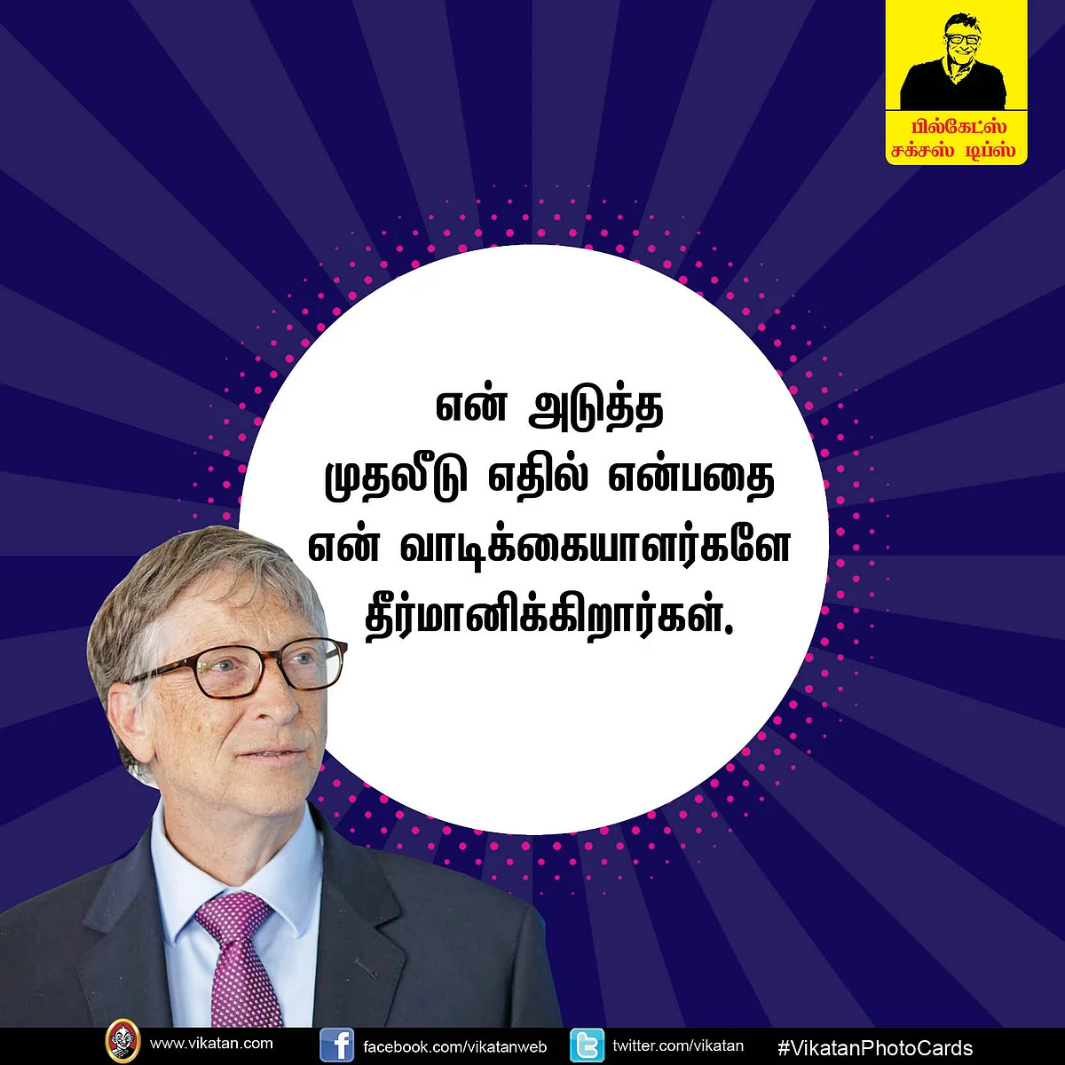 வெற்றி மொழிகள்