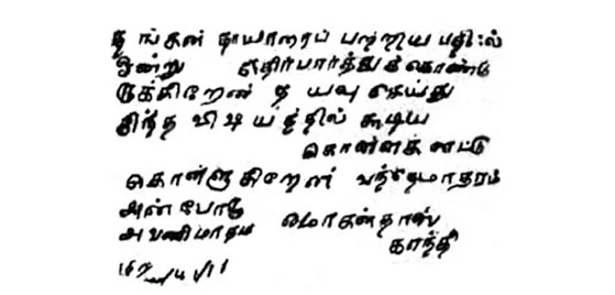மாபெரும் சபைதனில் - 5