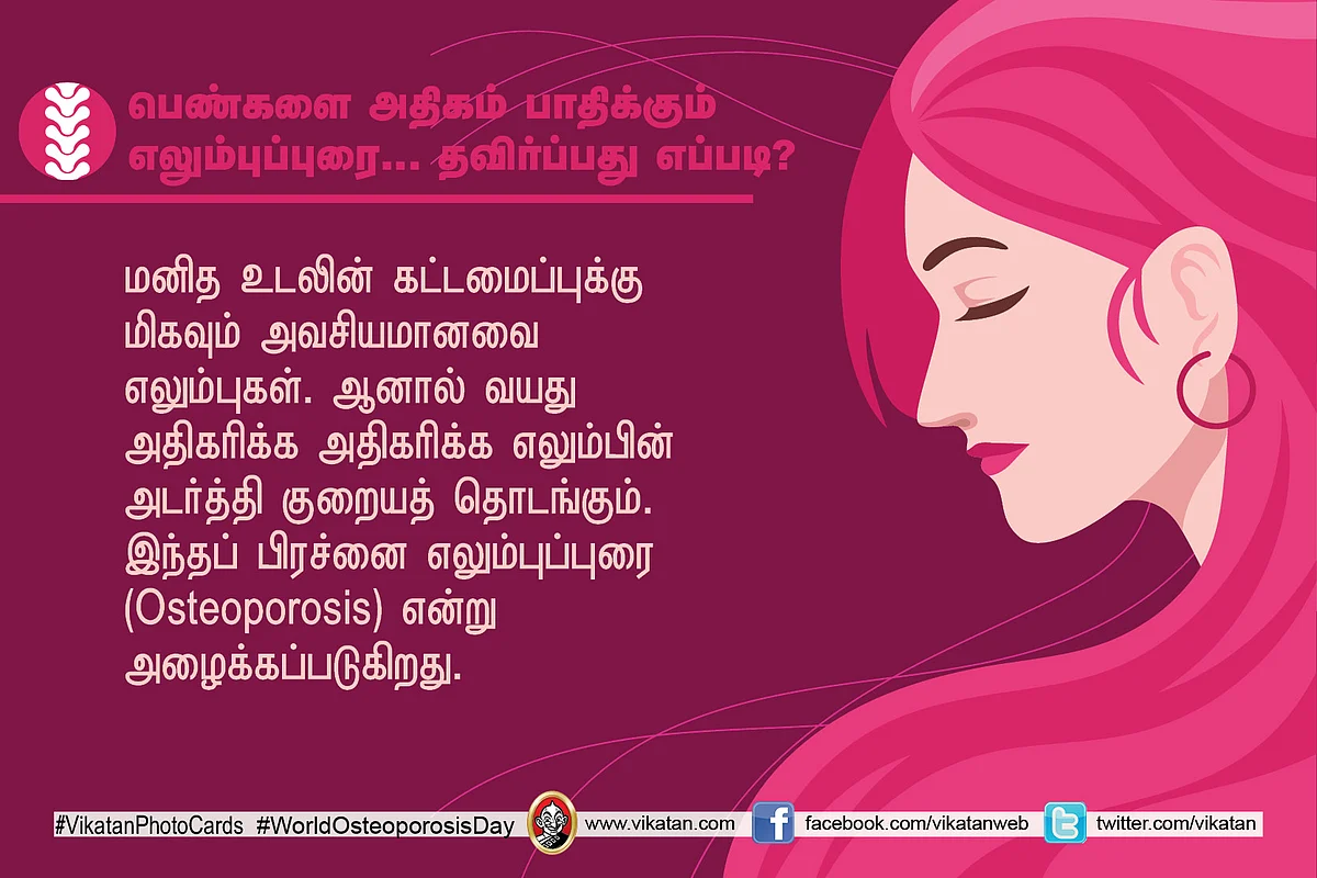 எலும்புப்புரை