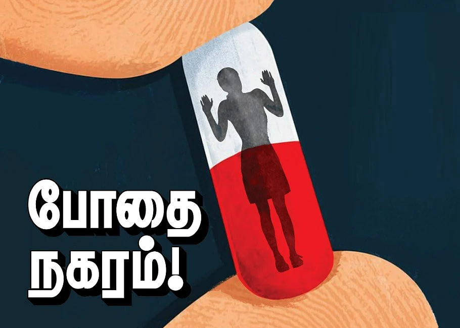 போதைப்பொருள்
