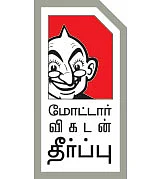 பெட்ரோல் புள்ளிங்கோ... எது சுட்டி?