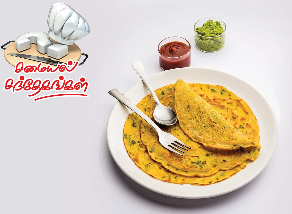 சமையல் சந்தேகங்கள்