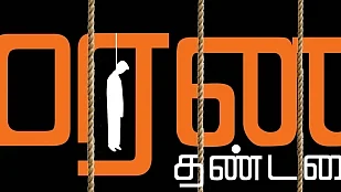 மரண தண்டனை