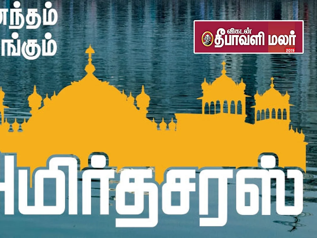 'மக்களின் காலணிகளைச் சுத்தம் செய்யும் கோடீஸ்வரர்கள்- அமிர்தசரஸ் ஆச்சரியங்கள் #VikatanDiwaliMalar2019