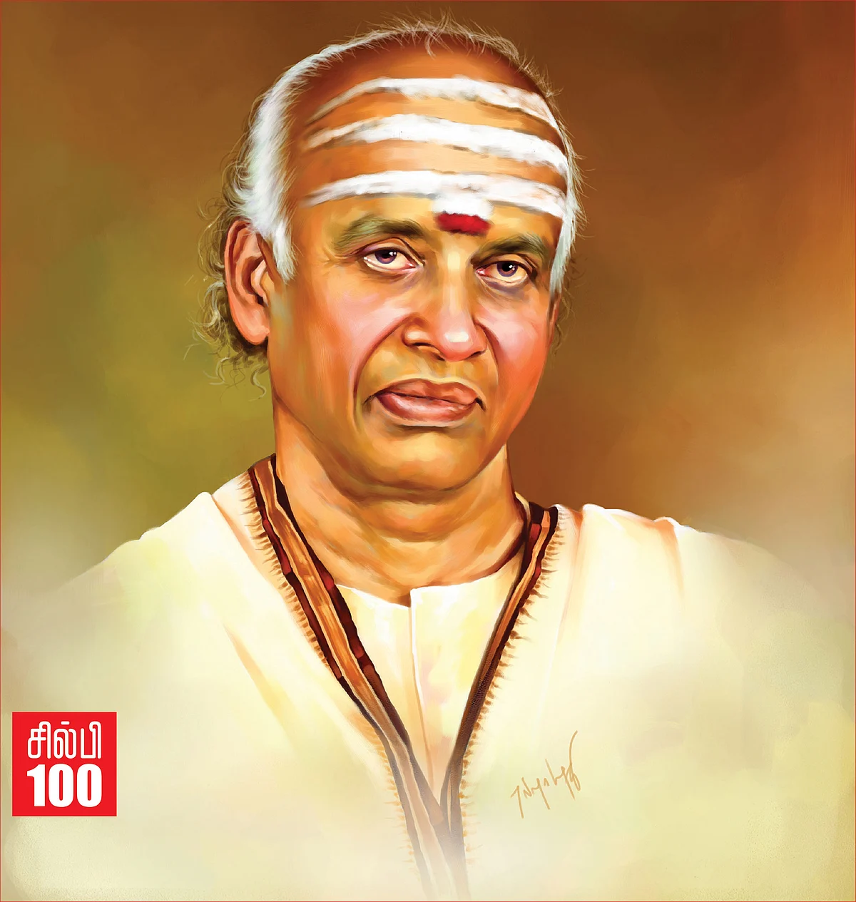 ஆண்டவன் படைத்த அதிசய ஓவியம்! - சில்பி 100