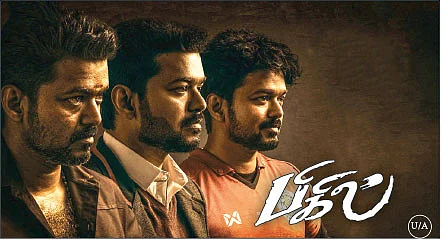 பிகில்