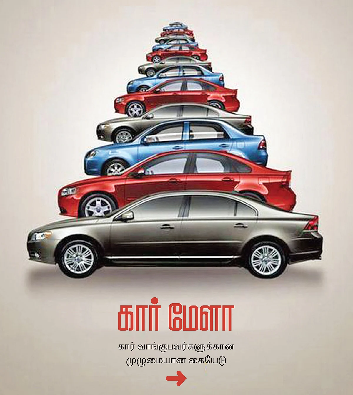 கார் மேளா