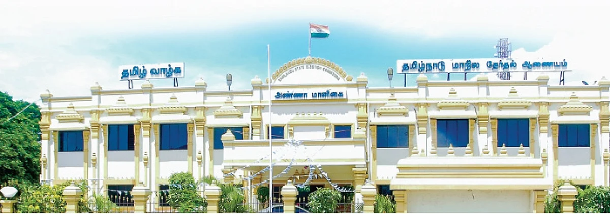 மாநில தேர்தல் ஆணையம்