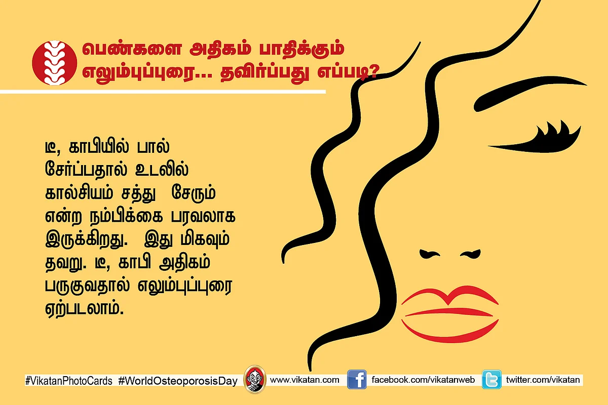 எலும்புப்புரை