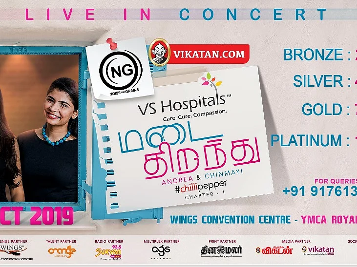 ஆண்ட்ரியா, சின்மயி... மனதை மயக்கும் இசை நிகழ்ச்சிக்கான இலவச டிக்கெட்! #VikatanContest