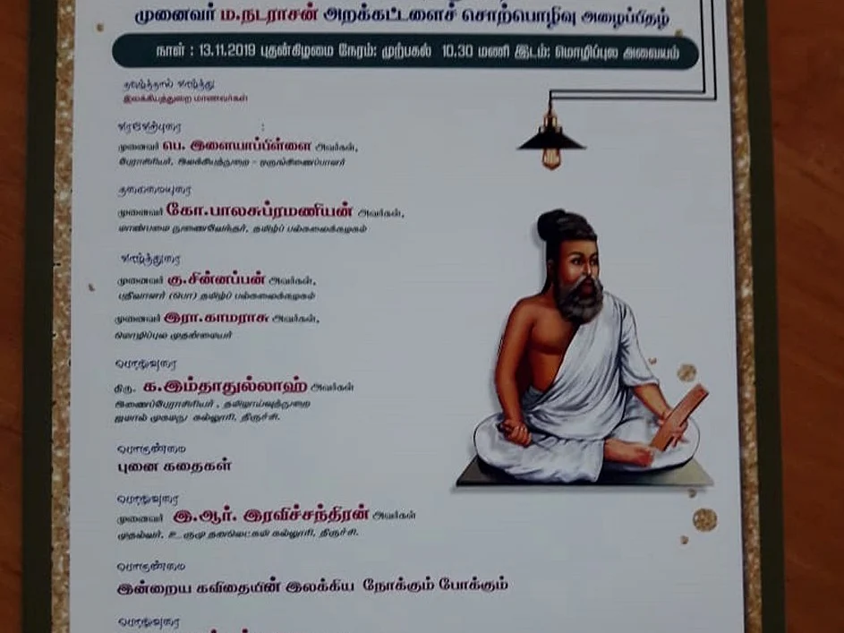 `தவறாக அச்சிடப்பட்ட
வள்ளுவர் படம்!’ - தமிழ்ப் பல்கலைக்கழக அழைப்பிதழ் சர்ச்சை